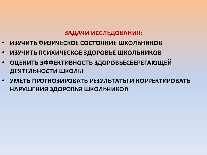 Исследование физического состояния здоровья