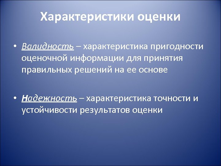 Оцените особенности. Оценка характеристик. Оценочная информация это. Оценочные характеристики. Право на привлечение денежных средств во вклады.