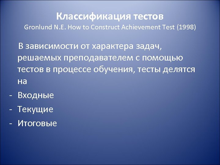 Тест зависит. Классификация тестов в обучении. Тесты делятся на. Обучение тест. Классификация теста по характеру тестовых заданий.