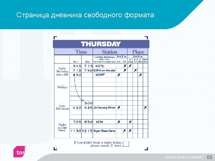 Страница дневника свободного формата 53 
