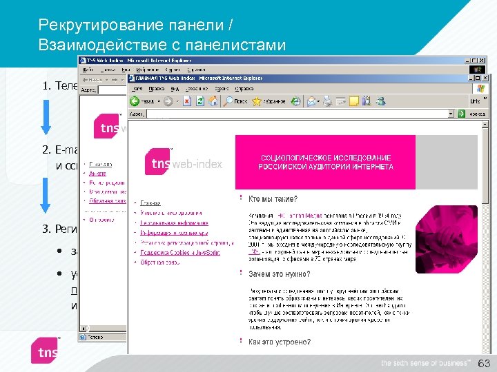 Рекрутирование панели / Взаимодействие с панелистами 1. Телефонный опрос (CATI, Random Digit Dialing) 2.