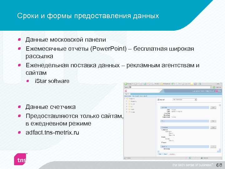 Сроки и формы предоставления данных Данные московской панели Ежемесячные отчеты (Power. Point) – бесплатная