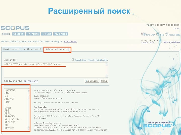 Расширенный поиск 