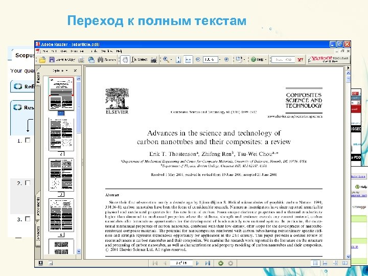 Переход к полным текстам 