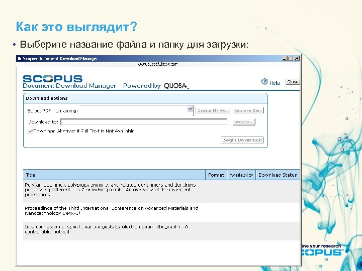 Как это выглядит? • Выберите название файла и папку для загрузки: 