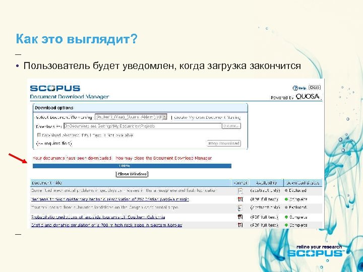 Как это выглядит? • Пользователь будет уведомлен, когда загрузка закончится 