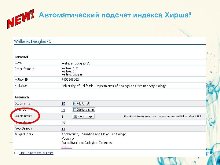 Автоматический подсчет индекса Хирша! 