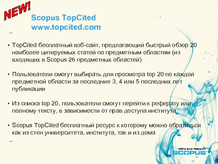 Scopus Top. Cited www. topcited. com • Top. Cited бесплатный вэб-сайт, предлагающий быстрый обзор