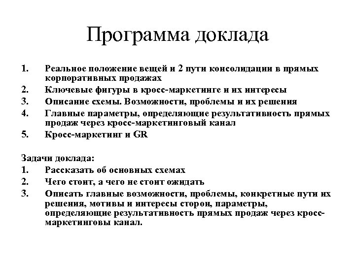 Реферат программное. Программа для докладов. Приложение в реферате. Кросс маркетинг предложение шаблон. Программа для рефератов.