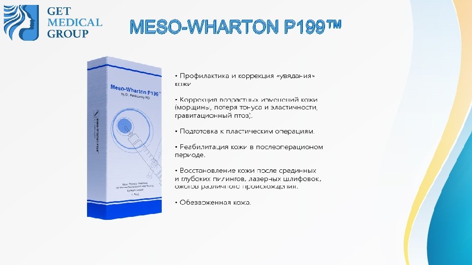 MESO-WHARTON P 199™ 