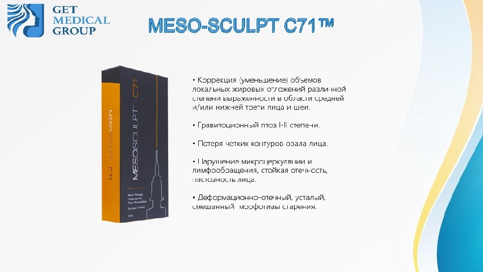 MESO-SCULPT C 71™ 