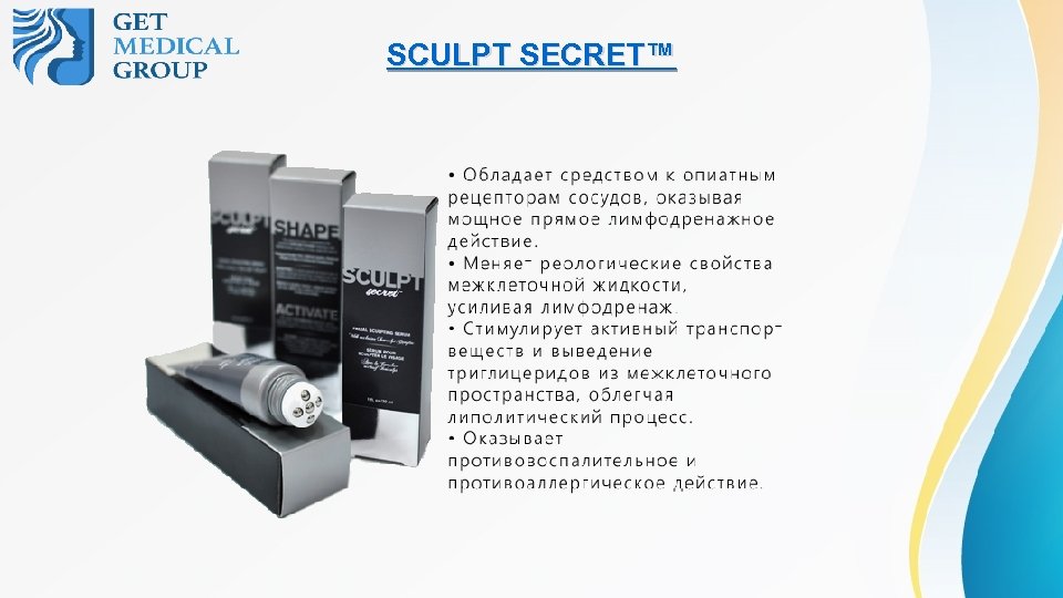 SCULPT SECRET™ 