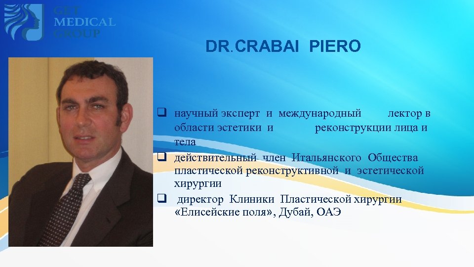 DR. CRABAI PIERO q научный эксперт и международный лектор в области эстетики и реконструкции