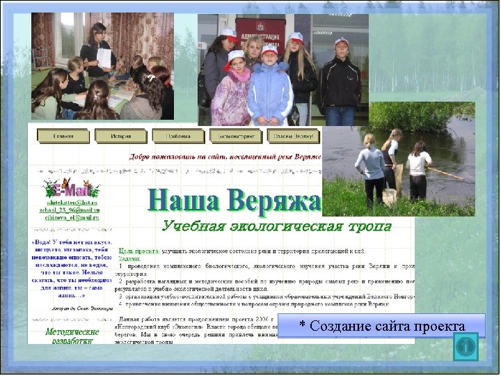 * Создание сайта проекта 