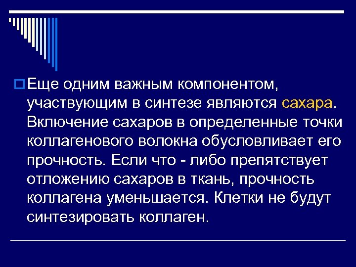 o Еще одним важным компонентом, участвующим в синтезе являются сахара. Включение сахаров в определенные
