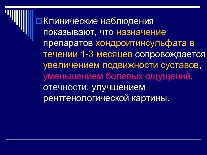 o Клинические наблюдения показывают, что назначение препаратов хондроитинсульфата в течении 1 -3 месяцев сопровождается