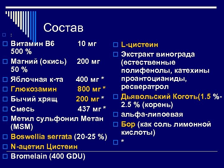 o : Состав o Витамин B 6 o o o o o 10 мг