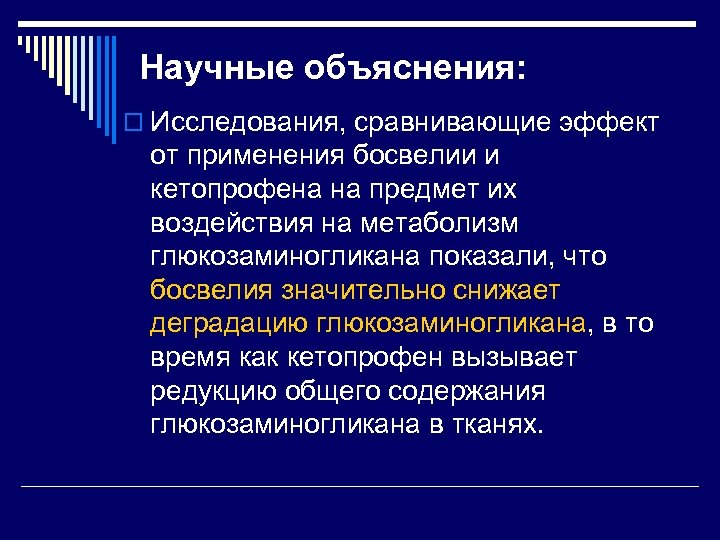 Объяснить исследование. Объясняя науку.