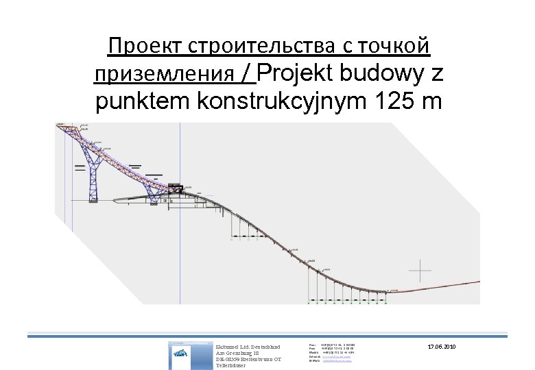Проект строительства с точкой приземления / Projekt budowy z punktem konstrukcyjnym 125 m Skitunnel
