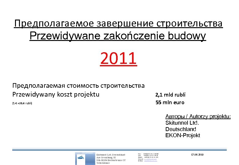 Предполагаемое завершение строительства Przewidywane zakończenie budowy 2011 Предполагаемая стоимость строительства Przewidywany koszt projektu 2,