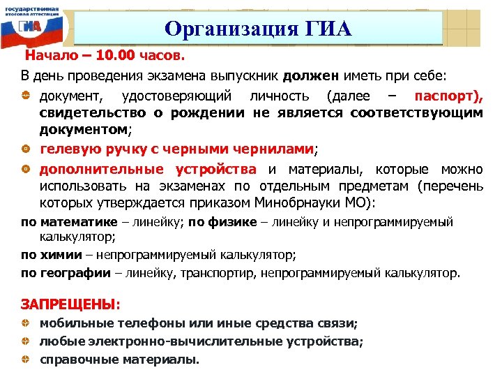 Проведения государственной итоговой аттестации. План проведения экзамена. Начало государственной итоговой аттестации. Форматы проведения экзамена. ГИА фирма.