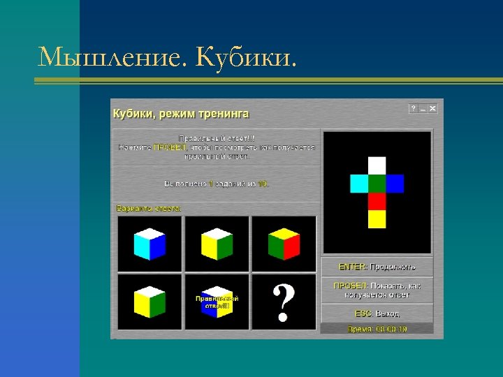 Мышление. Кубики. 