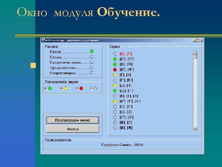 Окно модуля Обучение. n 