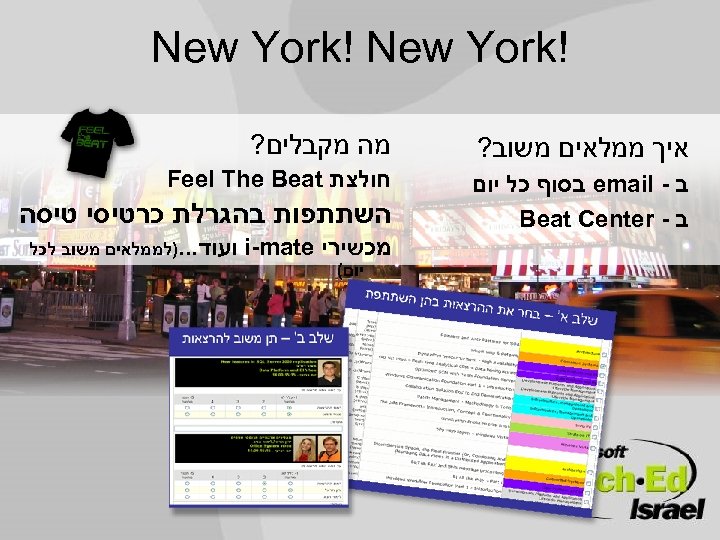  ! New York איך ממלאים משוב? מה מקבלים? ב - email בסוף כל