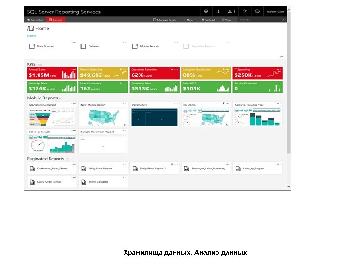 Хранилища данных. Анализ данных 