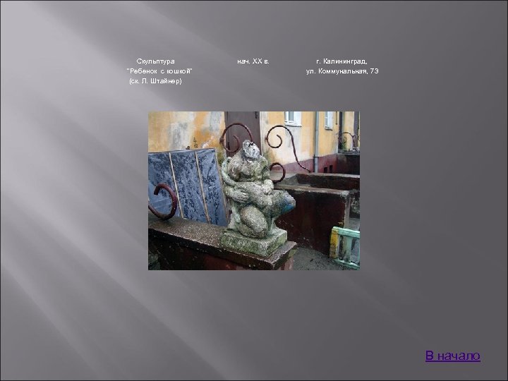 Скульптура 