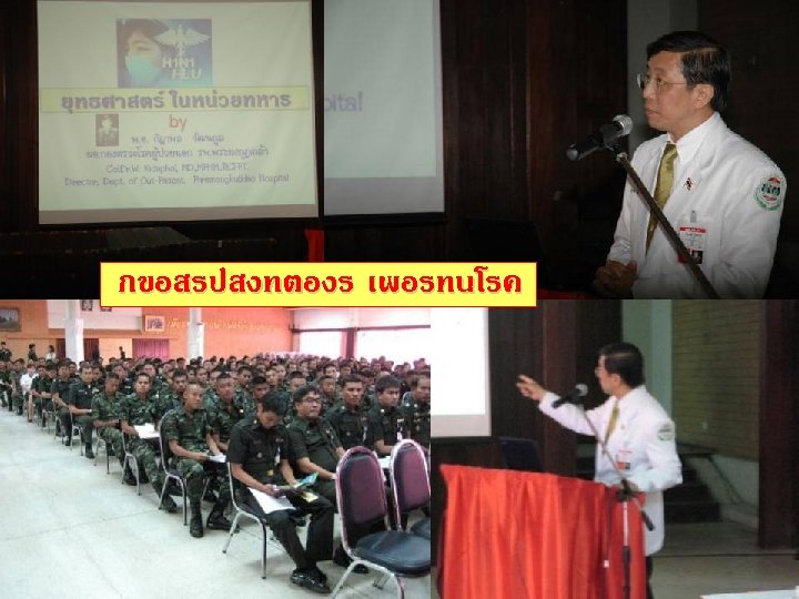 กขอสรปสงทตองร เพอรทนโรค 