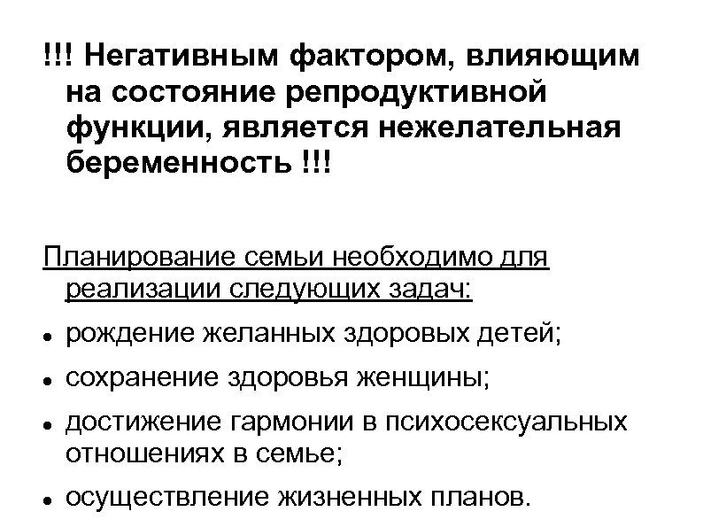 Факторы разрушающие репродуктивное здоровье презентация