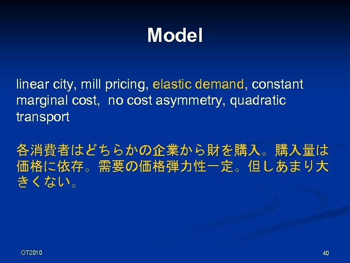 Model linear city, mill pricing, elastic demand, constant marginal cost, no cost asymmetry, quadratic