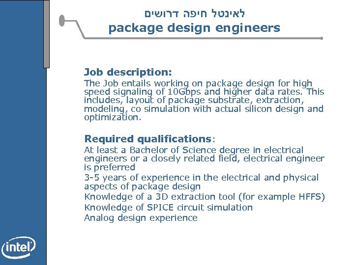  לאינטל חיפה דרושים package design engineers Job description: The Job entails working on