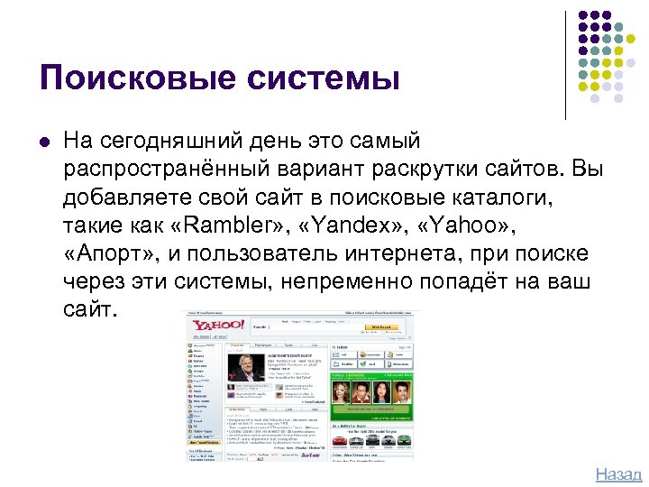 Поисковые системы интернет презентация