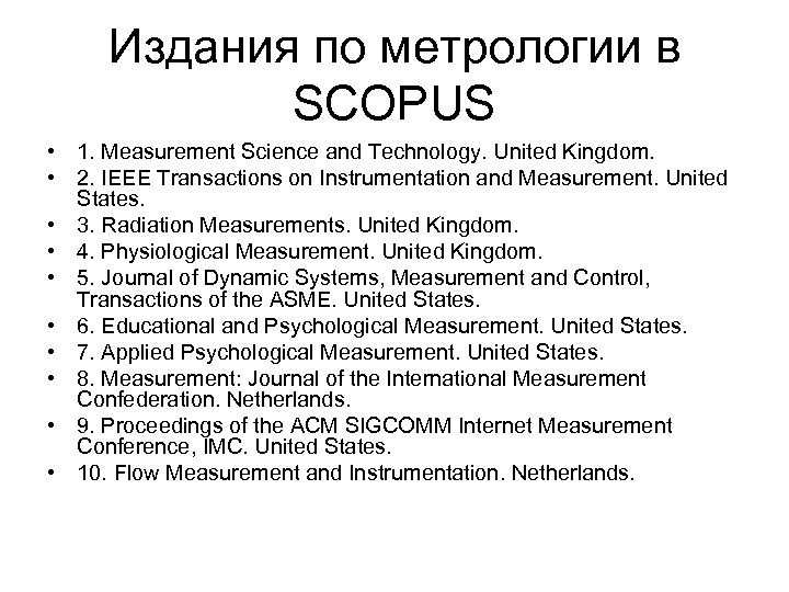 Издания по метрологии в SCOPUS • 1. Measurement Science and Technology. United Kingdom. •