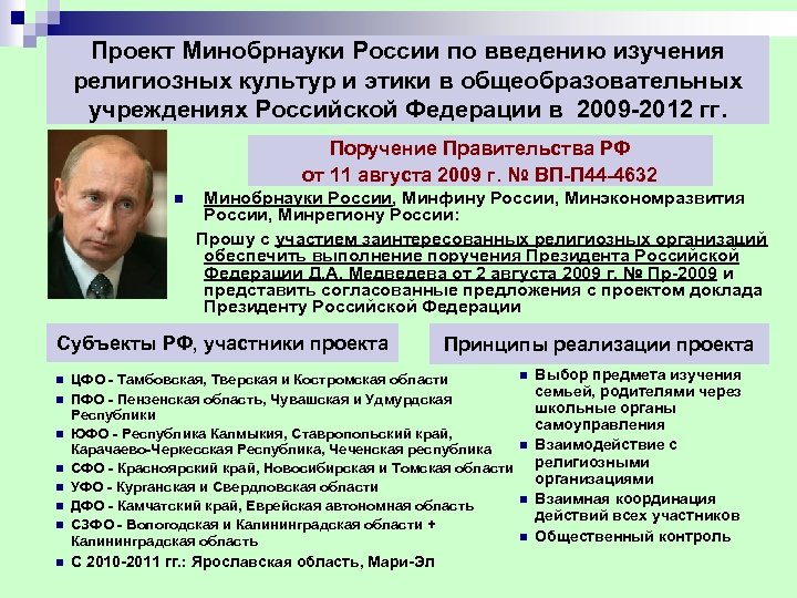 Проект Минобрнауки России по введению изучения религиозных культур и этики в общеобразовательных учреждениях Российской