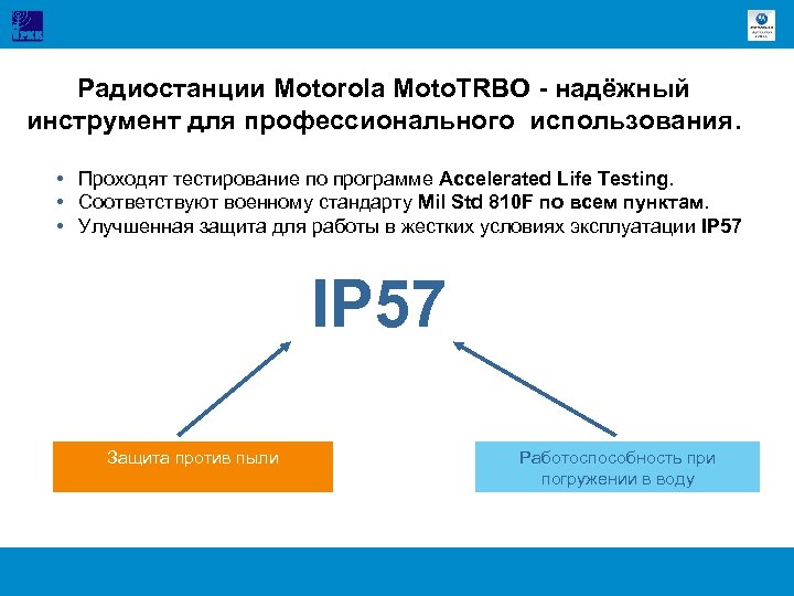 Радиостанции Motorola Moto. TRBO - надёжный инструмент для профессионального использования. • Проходят тестирование по