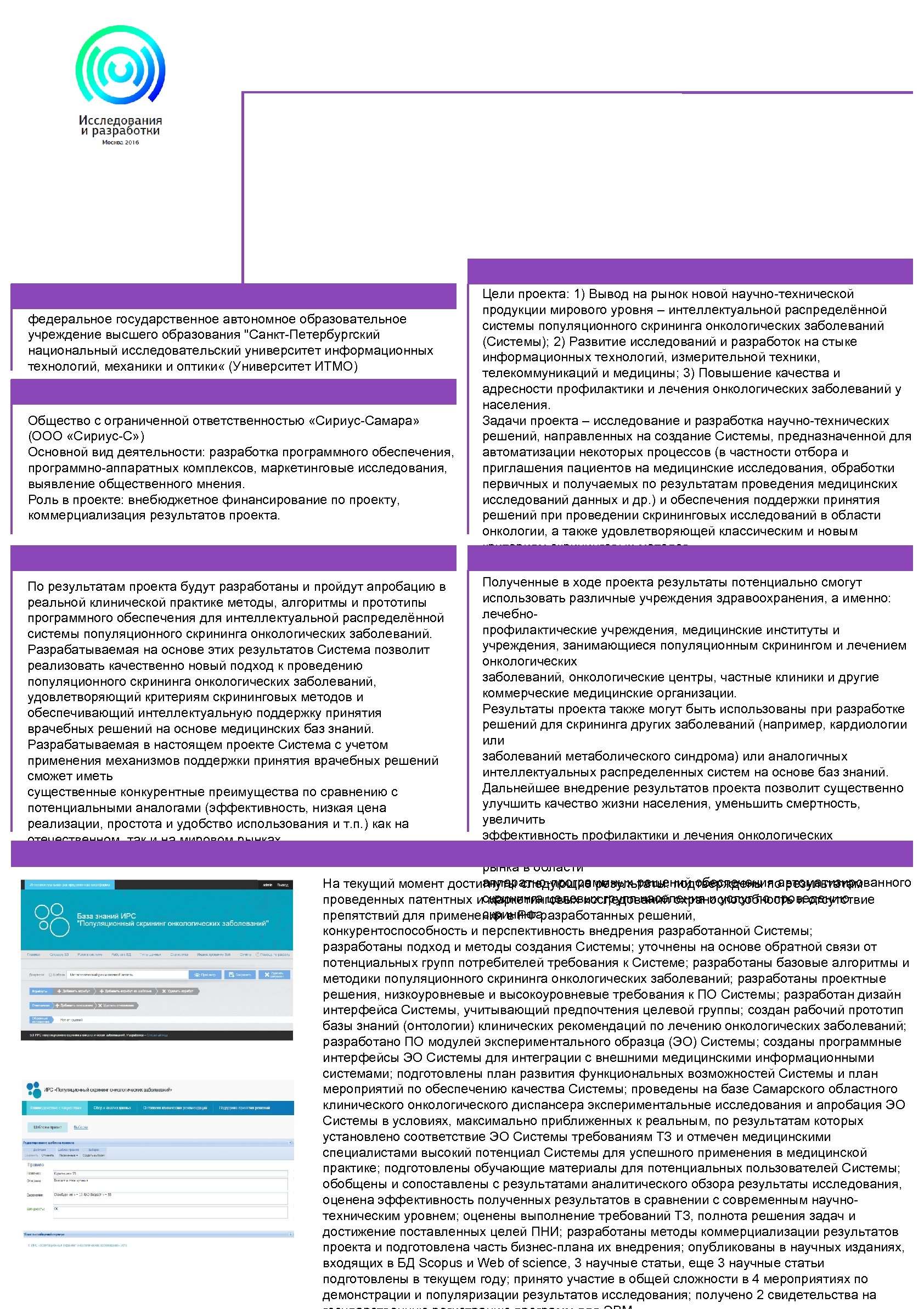 федеральное государственное автономное образовательное учреждение высшего образования "Санкт-Петербургский национальный исследовательский университет информационных технологий, механики