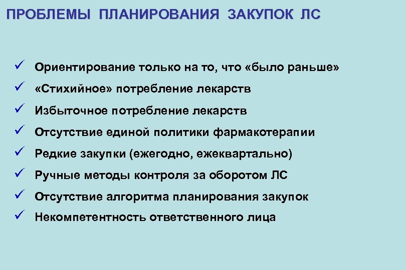 Проблемы и планы. Проблемы закупок. Проблемы госзакупок. Проблемы закупочной деятельности на предприятии. Проблемы планирования закупок.