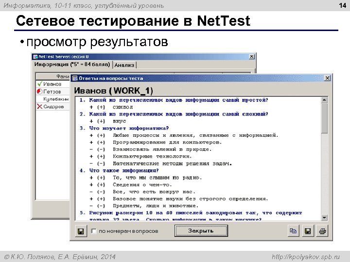 Информатика, 10 -11 класс, углублённый уровень 14 Сетевое тестирование в Net. Test • просмотр