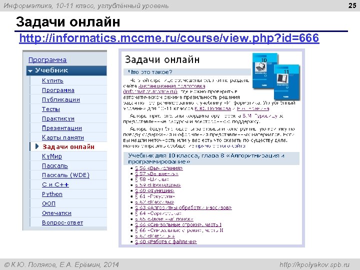 Проект по информатике 10 класс. Информатика 11 класс задачи. Программы по информатике 10-11 класс. Информатика 10-11 класс задания. Информатика 10-11 класс углублённый уровень.