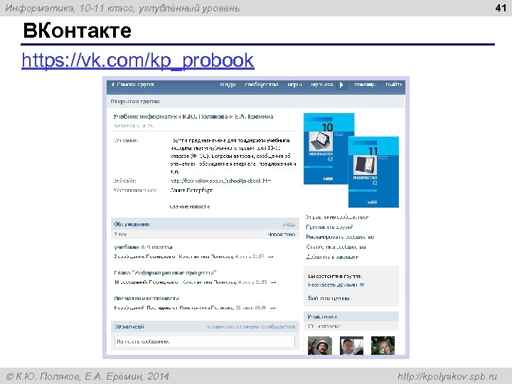 Поляков информатика 10 класс презентации