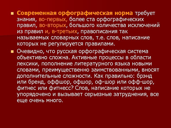 История русской орфографии презентация