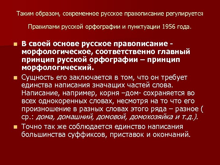 История русской орфографии презентация