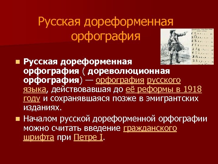 История русской орфографии презентация