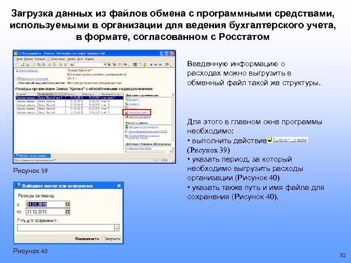 Загрузка данных из файлов обмена с программными средствами, используемыми в организации для ведения бухгалтерского