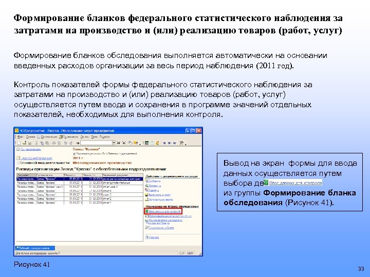 Формирование бланков федерального статистического наблюдения за затратами на производство и (или) реализацию товаров (работ,
