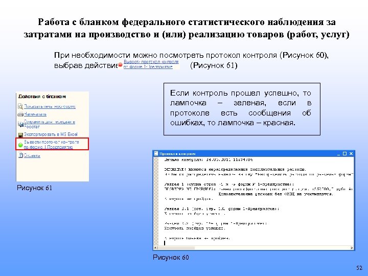 Работа с бланком федерального статистического наблюдения за затратами на производство и (или) реализацию товаров