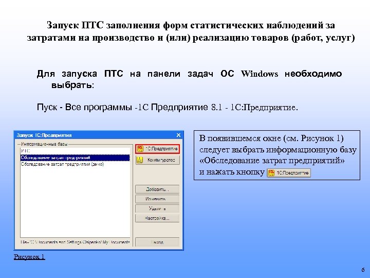 Запуск ПТС заполнения форм статистических наблюдений за затратами на производство и (или) реализацию товаров